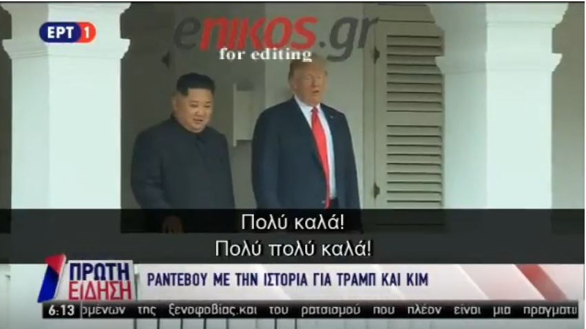 Ο Τραμπ για την πορεία της ιστορικής συνάντησης με τον Ουν: Πάμε πολύ πολύ καλά – ΒΙΝΤΕΟ