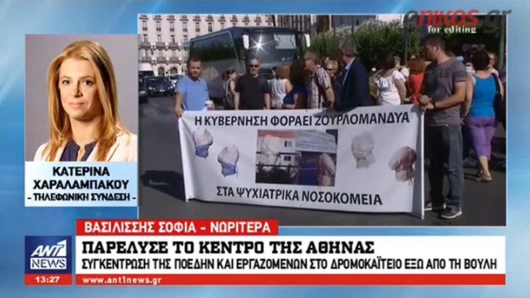 Συγκέντρωση της ΠΟΕΔΗΝ και εργαζομένων στο Δρομοκαϊτειο έξω από τη Βουλή – ΒΙΝΤΕΟ