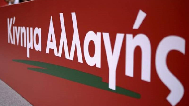 Κίνημα Αλλαγής: Πρώτα η αξιολόγηση του κειμένου της συμφωνίας για το Σκοπιανό