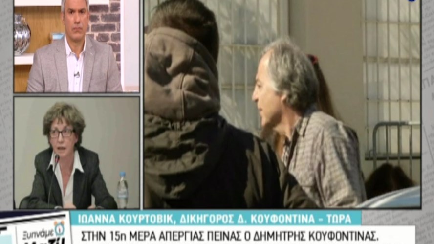 Κούρτοβικ: Η πειθαρχική δίωξη στους εισαγγελείς που υπέγραψαν την άδεια του Κουφοντίνα, δημιουργεί κλίμα απειλής κατά των εισαγγελικών λειτουργών- ΒΙΝΤΕΟ