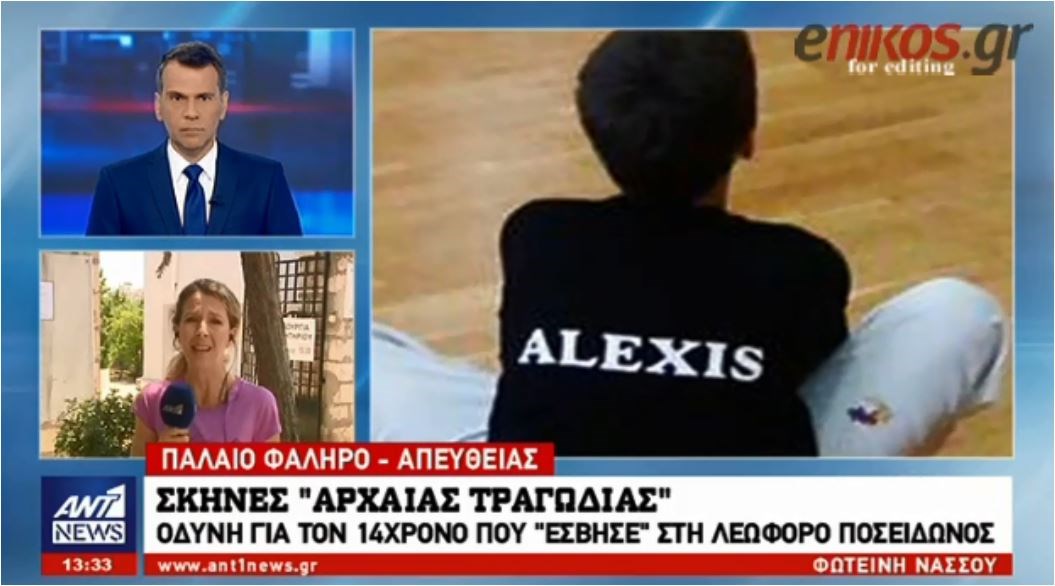 Αβάσταχτος ο πόνος στο τελευταίο “αντίο” του 14χρονου Αλέξανδρου που παρασύρθηκε από όχημα στην Ποσειδώνος- ΒΙΝΤΕΟ
