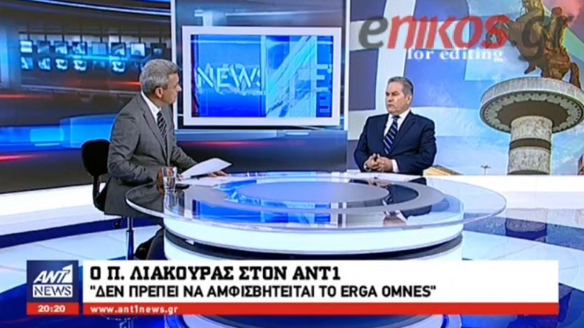 Ο Πέτρος Λιάκουρας στον ANT1: Δεν πρέπει να αμφισβητείται το erga omnes – BINTEO