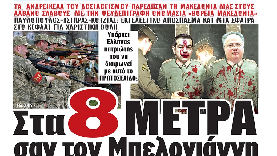 Εισαγγελική έρευνα για το πρωτοσέλιδο της εφημερίδας «Μακελειό»