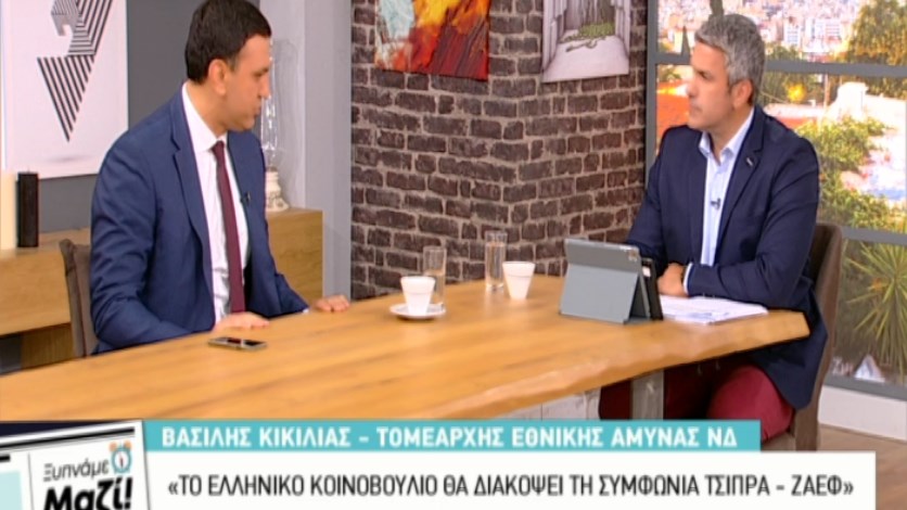 Κικίλιας για πρόταση μομφής: Περιμένετε λίγες ώρες και θα δείτε – ΒΙΝΤΕΟ