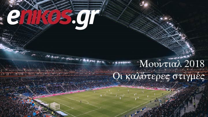 Το enikos.gr στο Μουντιάλ της Ρωσίας