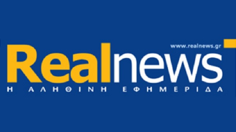 Σε μία από τις κορυφαίες θέσεις η Realnews στην αξιοπιστία των ΜΜΕ