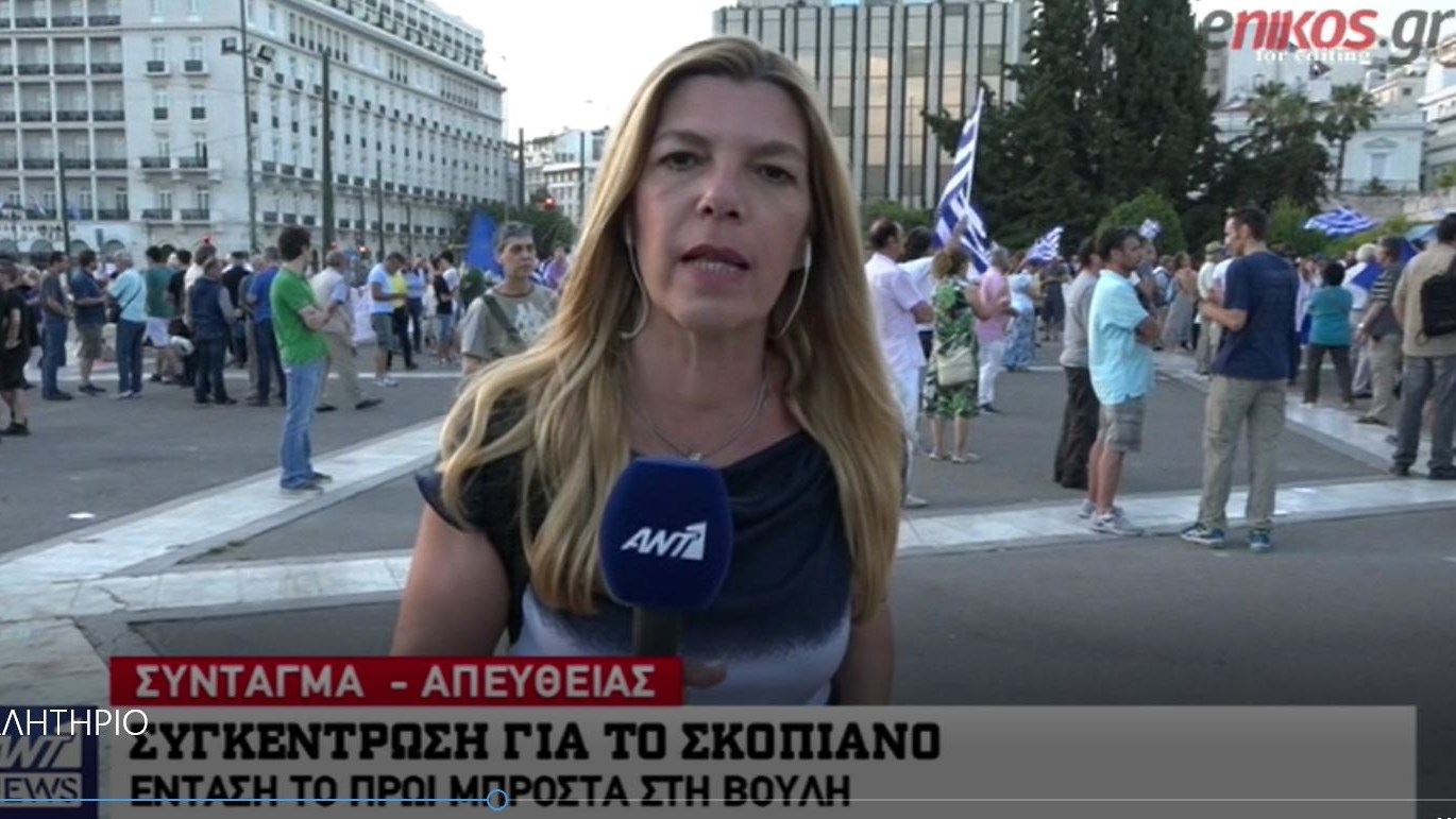 Στο “κόκκινο” ο υδράργυρος μέσα στη Βουλή για το Σκοπιανό, συγκέντρωση διαμαρτυρίας έξω από το Κοινοβούλιο – ΒΙΝΤΕΟ