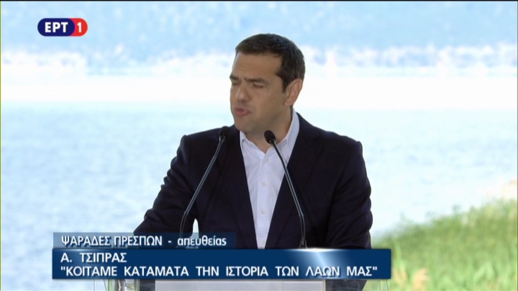 Τσίπρας: Βρισκόμαστε εδώ για να πράξουμε και οι δύο το πατριωτικό μας καθήκον – Κάνουμε ένα ιστορικό βήμα – ΤΩΡΑ