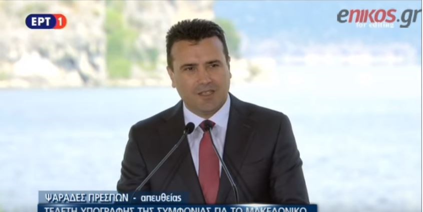 Η αναφορά του Ζάεφ σε “Μακεδονική κοινωνία” και “Μακεδόνες” – Με αποφθέγματα του Αριστοτέλη η ομιλία του – ΒΙΝΤΕΟ