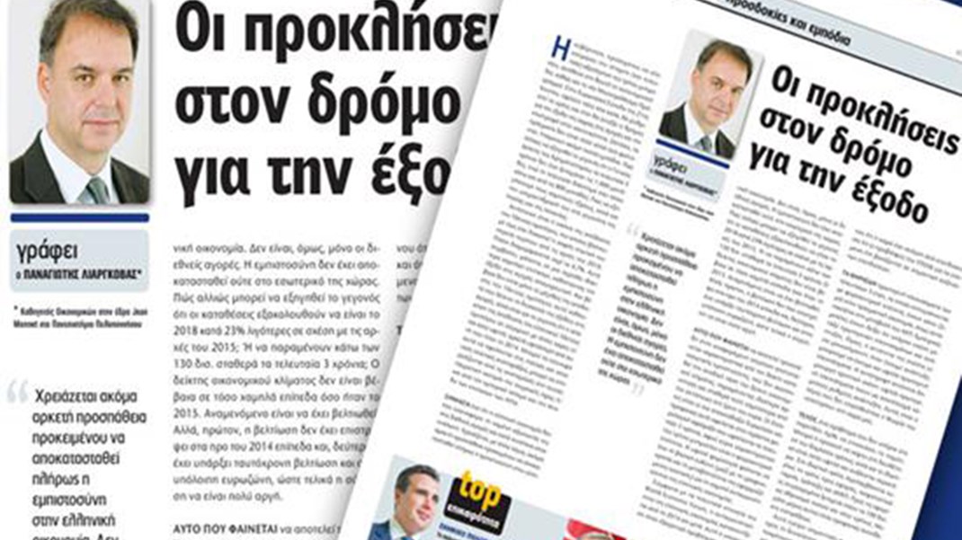 Λιαργκόβας: Oι προκλήσεις στον δρόμο για την έξοδο