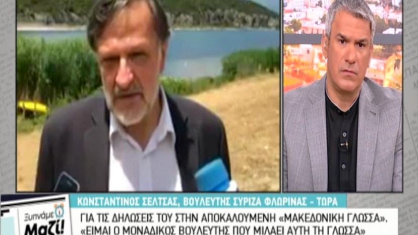 Σάλος με βουλευτή του ΣΥΡΙΖΑ που έδωσε συνέντευξη στα σλαβικά – Τι απαντά ο ίδιος – ΒΙΝΤΕΟ