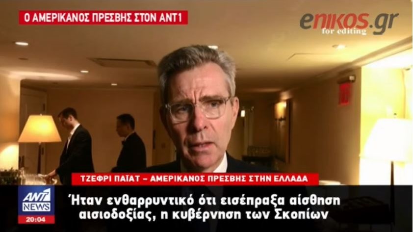 Ο Τζέφρι Πάιατ στον ΑΝΤ1: Στηρίζουμε την οικονομική ανάκαμψη της Ελλάδας – Τι είπε για το Σκοπιανό – ΒΙΝΤΕΟ