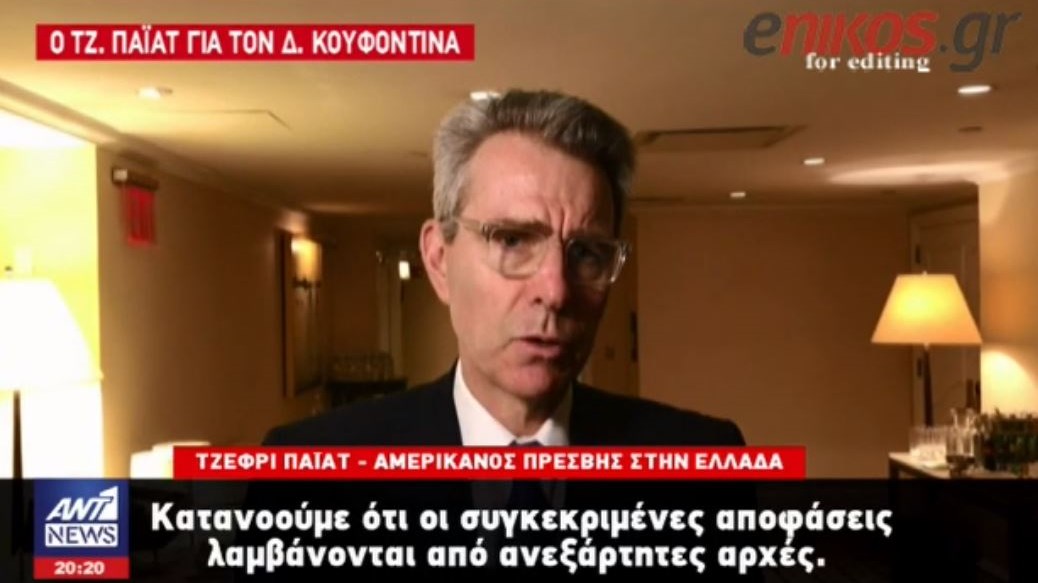 Ο Αμερικανός πρέσβης στον ΑΝΤ1 για τη νέα άδεια στον Κουφοντίνα: Μεγάλος ο πόνος των οικογενειών των θυμάτων – ΒΙΝΤΕΟ