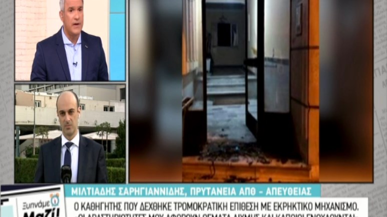 Καθηγητής του ΑΠΘ δέχτηκε τρομοκρατική επίθεση με εκρηκτικό μηχανισμό – Τι λέει ο ίδιος – ΒΙΝΤΕΟ