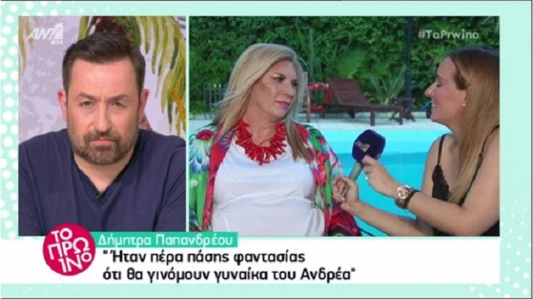 Η Δήμητρα Παπανδρέου εξομολογείται: Ήταν πέρα πάσης φαντασίας ότι θα γινόμουν γυναίκα του Ανδρέα – ΒΙΝΤΕΟ
