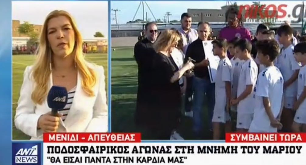 Ποδοσφαιρικός αγώνας στη μνήμη του Μάριου που σκοτώθηκε από αδέσποτη σφαίρα στο Μενίδι- ΒΙΝΤΕΟ