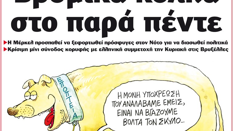 Το Ποντίκι σήμερα 21/6/2018