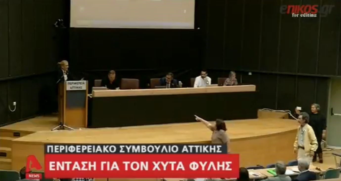 Ανάψαν τα αίματα στο περιφερειακό συμβούλιο Αττικής για τον ΧΥΤΑ Φυλής – Απειλές για επίθεση με βιτριόλι – ΒΙΝΤΕΟ