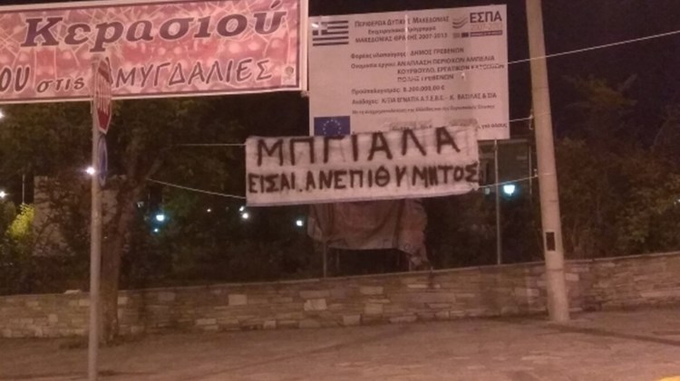 Κρέμασαν πανό στην είσοδο των Γρεβενών κατά του βουλευτή του ΣΥΡΙΖΑ Χρήστου Μπγιάλα – ΦΩΤΟ