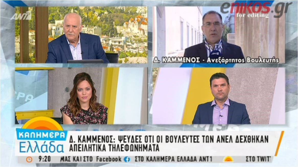 Δ. Καμμένος: Ψεύδη οι απειλές σε βουλευτές των ΑΝΕΛ- Έγινε εισήγηση ότι αν δεν ψηφίσουμε για τη συμφωνία δεν θα πάρουμε ανταλλάγματα για το χρέος- ΒΙΝΤΕΟ