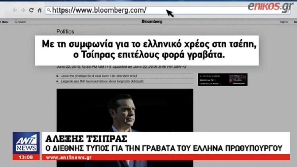 Ο διεθνής Τύπος για την γραβάτα του Τσίπρα – ΒΙΝΤΕΟ