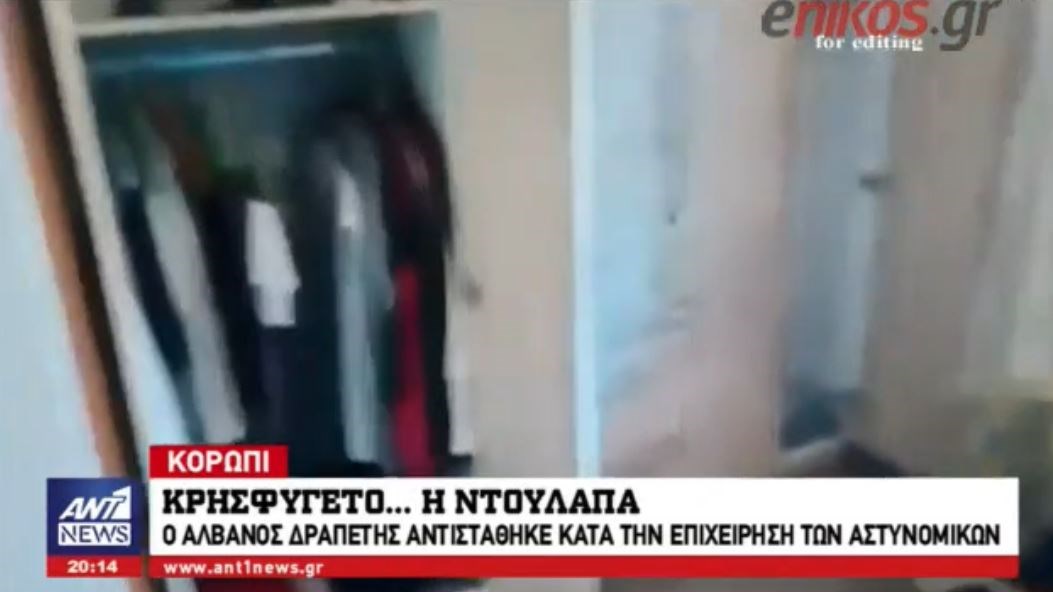 Έκανε τη ντουλάπα…κρησφύγετο ο Αλβανός δραπέτης – Τα σεντόνια και τα ρούχα “ασπίδες” – “Πώς με βρήκατε εδώ στην ερημιά ρε παιδιά;” – ΒΙΝΤΕΟ