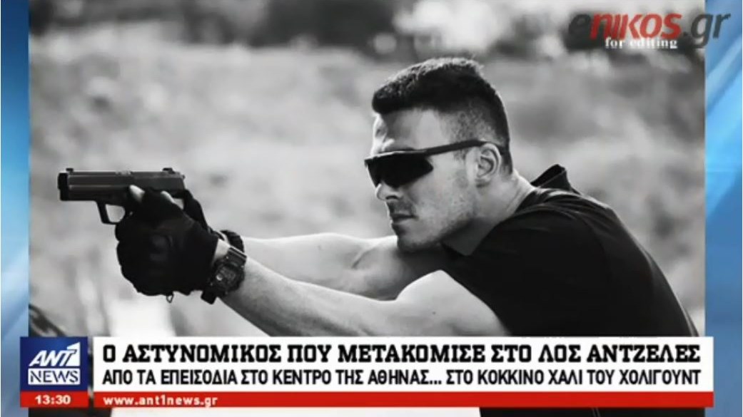 Αυτός είναι ο Έλληνας αστυνομικός που παράτησε γκλομπ και δακρυγόνα και έγινε ηθοποιός στο Χόλιγουντ- ΒΙΝΤΕΟ