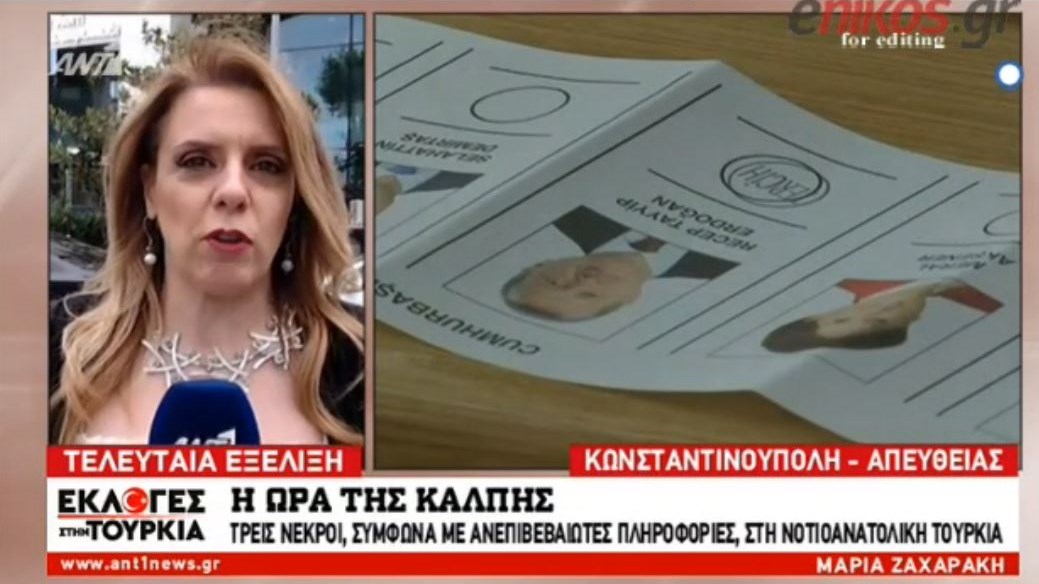 Πυροβολισμοί σε εκλογικό κέντρο της Τουρκίας – Τρεις νεκροί – ΒΙΝΤΕΟ