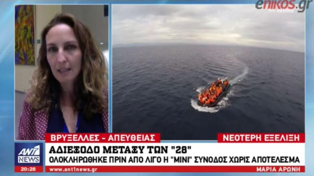 Αδιέξοδο στη μίνι Σύνοδο για το μεταναστευτικό – Ολοκληρώθηκε χωρίς αποτέλεσμα – ΒΙΝΤΕΟ