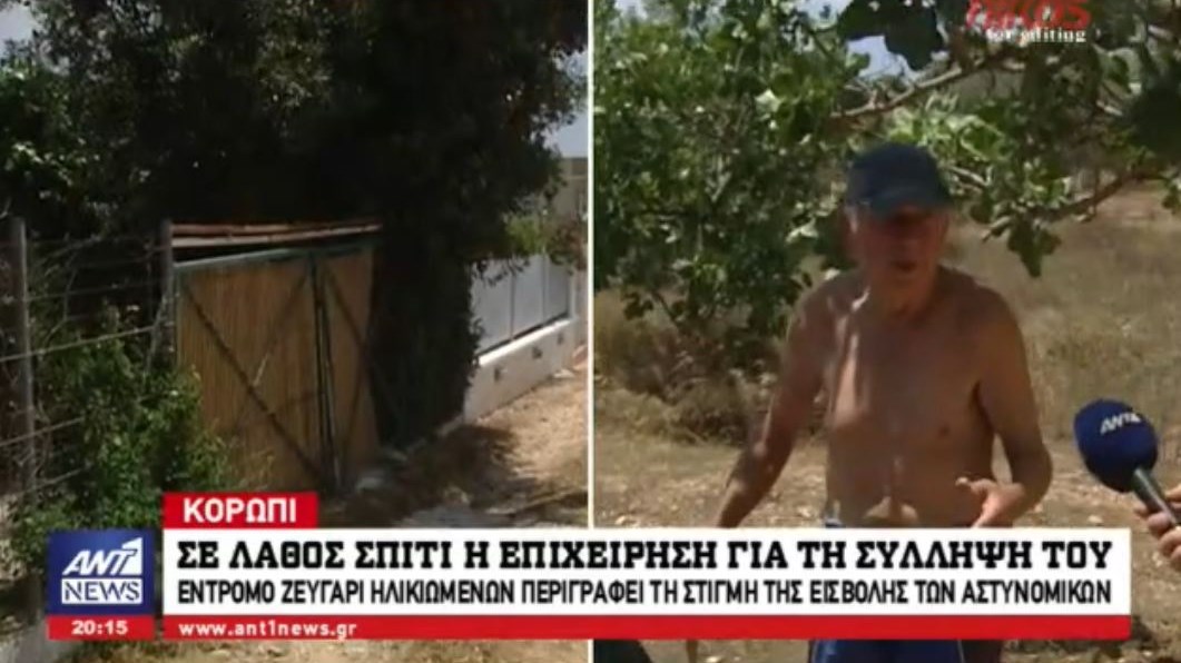 Η αστυνομία έκανε έφοδο σε… λάθος σπίτι για να βρει τον Αλβανό δραπέτη – ΒΙΝΤΕΟ
