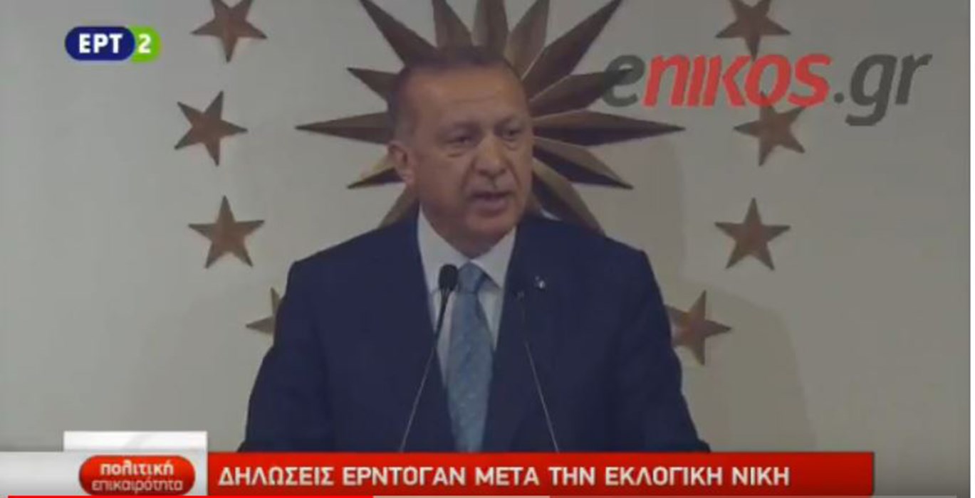 Οι πρώτες δηλώσεις του Ταγίπ Ερντογάν μετά την επανεκλογή του- ΒΙΝΤΕΟ