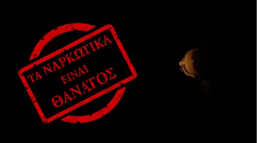 Το σποτ της ΕΛ.ΑΣ κατά των ναρκωτικών – ΒΙΝΤΕΟ