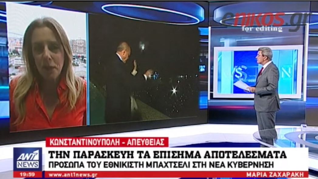 Η επόμενη μέρα της εκλογής Ερντογάν – Μετά τη θύελλα, το fair play – Πρόσωπα του εθνικιστή Μπαχτσελί στη νέα κυβέρνηση – ΒΙΝΤΕΟ