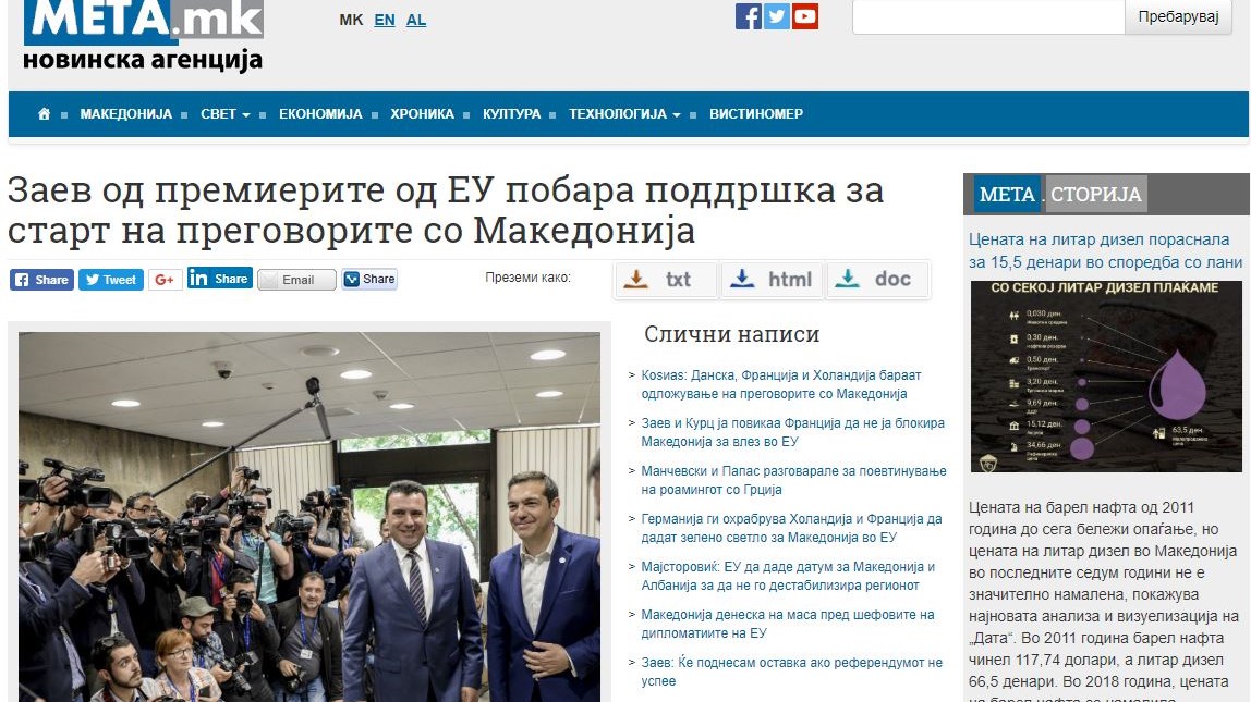 Έκκληση Ζάεφ προς τους ηγέτες των χωρών της ΕΕ για την έναρξη των ενταξιακών διαπραγματεύσεων – Η επιστολή-παράκληση