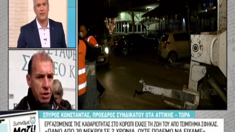 Πρόεδρος Συνδικάτου ΟΤΑ Αττικής: Συνάδελφο τον τσίμπησε σφήκα ενώ δούλευε, έπαθε αλλεργικό σοκ και πέθανε – Το ασθενοφόρο άργησε να έρθει – ΒΙΝΤΕΟ