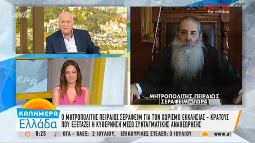 Μητροπολίτης Πειραιώς Σεραφείμ στον ΑΝΤ1: Η Εκκλησία δεν απολαμβάνει ειδικών προνομίων – ΒΙΝΤΕΟ