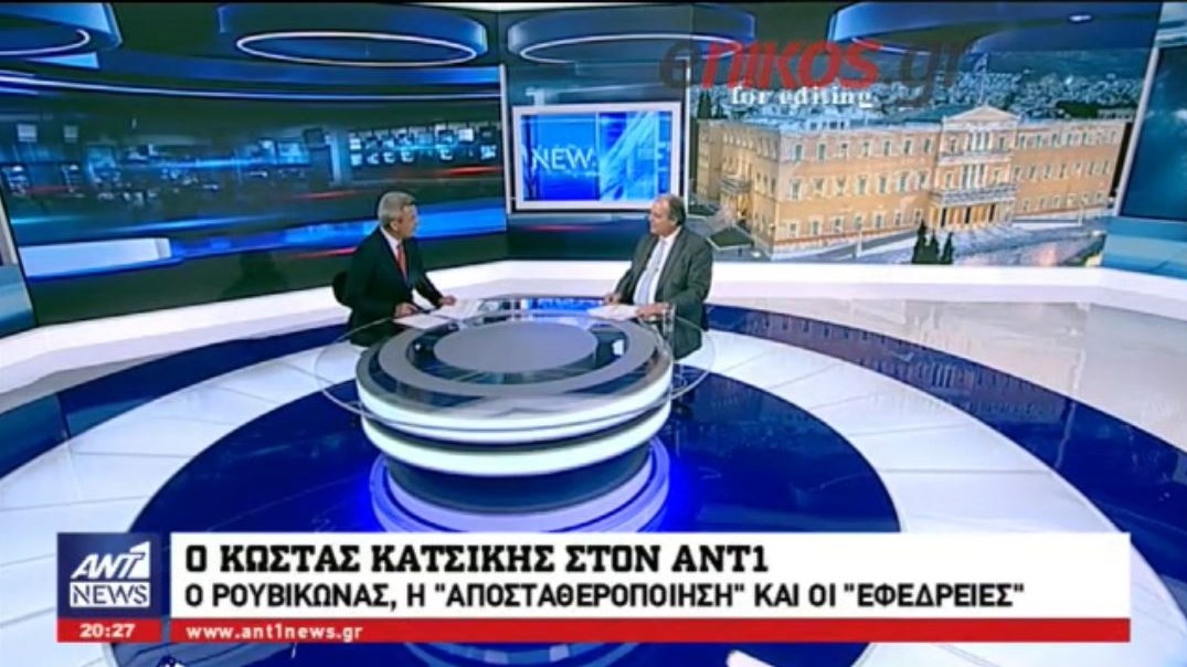 O Κατσίκης στον ΑΝΤ1: Εδώ και δέκα ημέρες δέχομαι απειλές κατά της ζωής μου – Εγώ δεν ρίχνω την Κυβέρνηση – ΒΙΝΤΕΟ