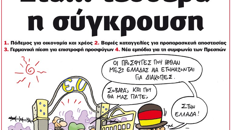 Το Ποντίκι σήμερα 28/6/2018