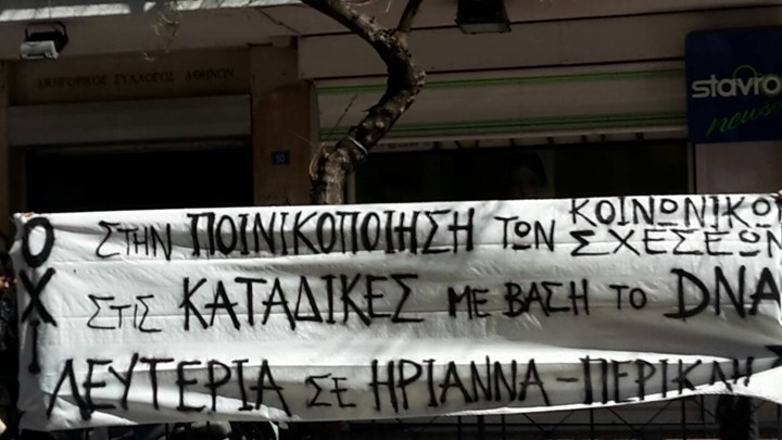 Να κηρυχθούν ένοχοι η Ηριάννα και ο Περικλής πρότεινε η Εισαγγελέας