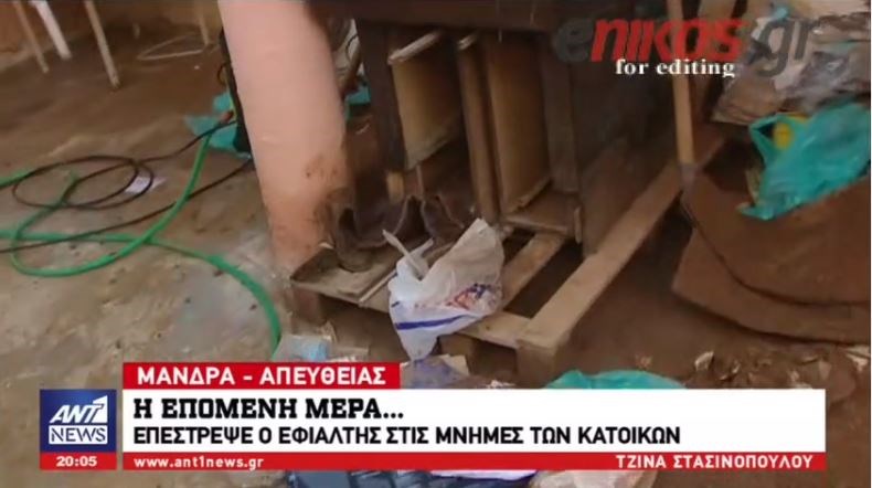 Η επόμενη μέρα της βιβλικής καταστροφής στη Μάνδρα – Οι κάτοικοι μετρούν τις πληγές τους – ΒΙΝΤΕΟ