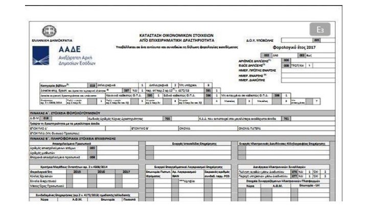 “Μπλόκο” στη φοροδιαφυγή στήνει η ΑΑΔΕ με το νέο έντυπο Ε3