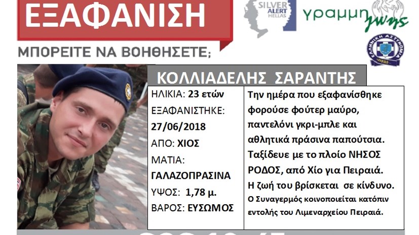Θρίλερ με την εξαφάνιση του 23χρονου φαντάρου – Τι αποκάλυψε ο πατέρας του – ΒΙΝΤΕΟ