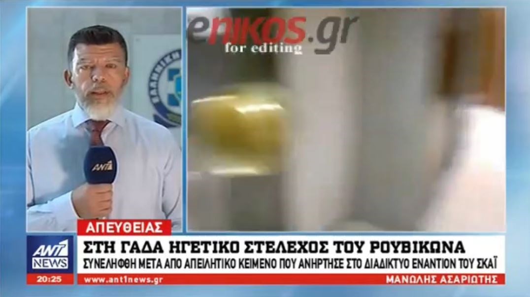 Αυτές είναι οι κατηγορίες που αντιμετωπίζει το ηγετικό μέλος του Ρουβίκωνα για τις απειλές κατά του ΣΚΑΪ – ΒΙΝΤΕΟ