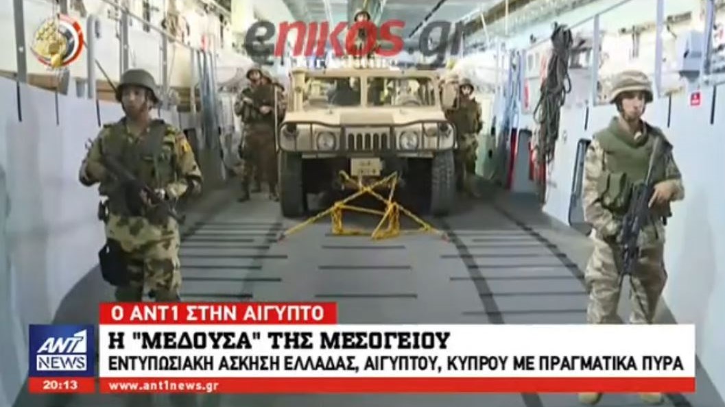 Μόνο στον ΑΝΤ1: Εντυπωσιακά πλάνα από την κοινή άσκηση Ελλάδας-Κύπρου– Αιγύπτου με την κωδική ονομασία «Μέδουσα 6»