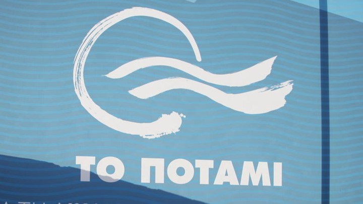 Αποχώρησε από το Ποτάμι η πολιτική κίνηση Μπροστά