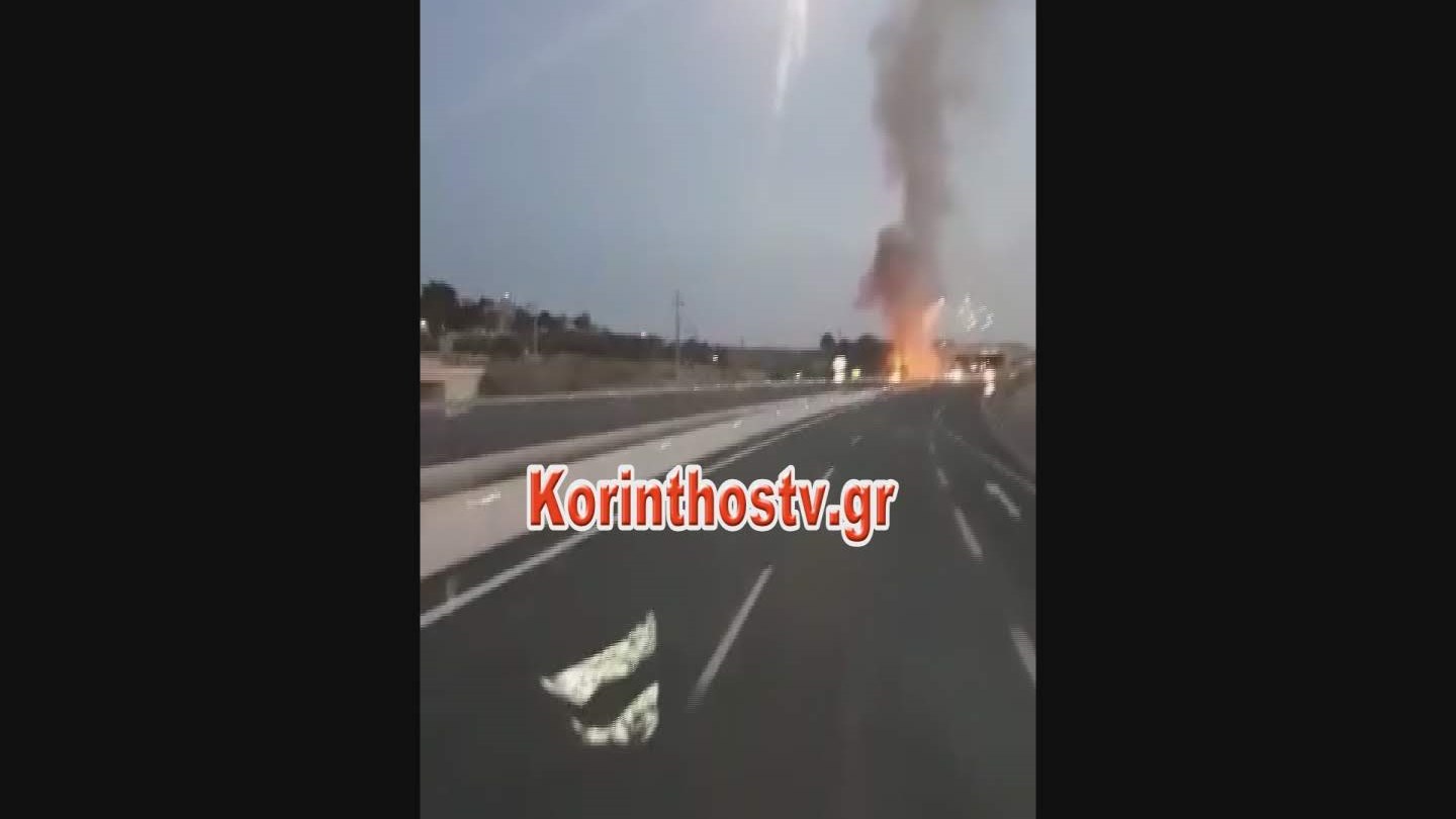 Δείτε τη νταλίκα που τυλίχτηκε στις φλόγες εν κινήσει στην νέα Εθνική οδό Κορίνθου – Πατρών – ΦΩΤΟ – ΒΙΝΤΕΟ