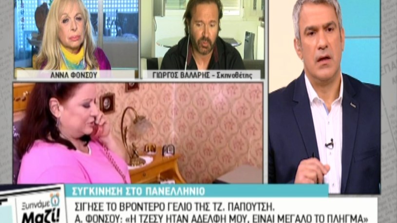 Φόνσου: Η Τζέσυ ανακάλυψε την ασθένεια της όταν παίζαμε μαζί – ΒΙΝΤΕΟ