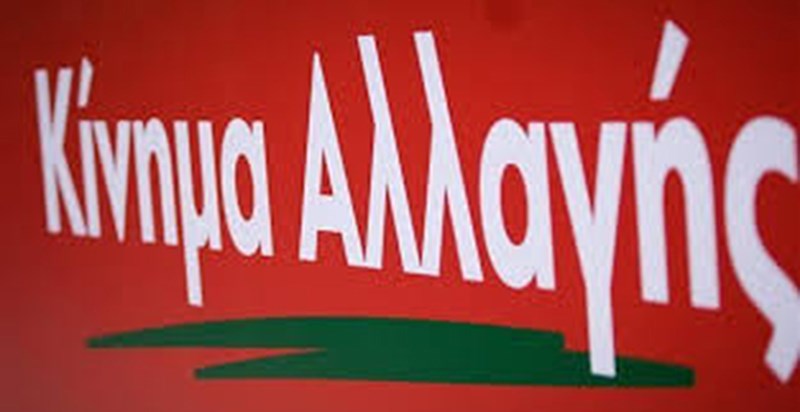 To βιτριολικό σχόλιο του ΚΙΝΑΛ για την αποχώρηση του Ποταμιού: Το πρόβλημα ήταν οι πολλές συμφωνίες με τον κ. Τσίπρα