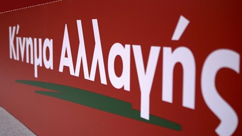 ΚΙΝΑΛ: Σε αποδρομή η κυβέρνηση του κ. Τσίπρα