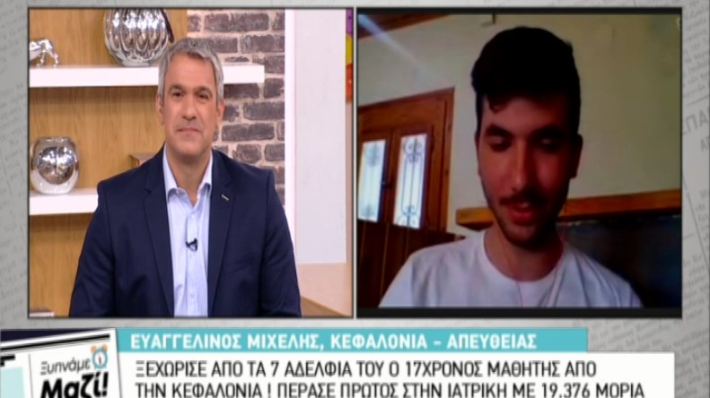 Πανελλαδικές 2018: Αυτός είναι ο μαθητής που “σάρωσε” και πέρασε πρώτος στην Ιατρική με 19.376 μόρια – ΒΙΝΤΕΟ